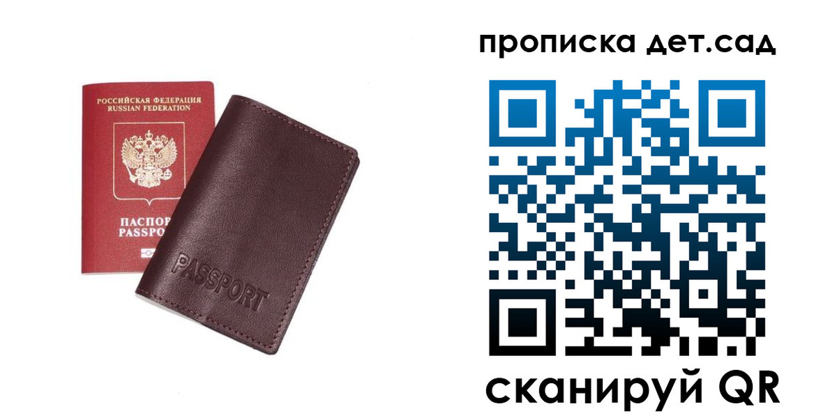 прописка ребенка в Ялте