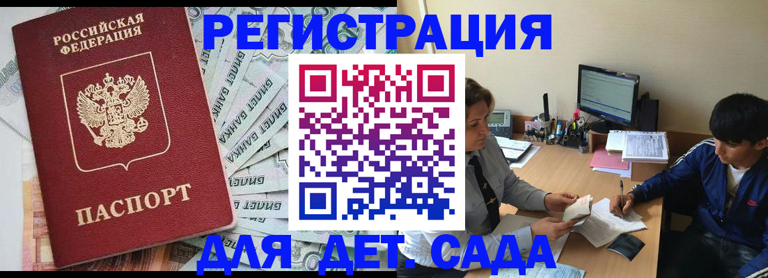 прописка 2025 в Ялте