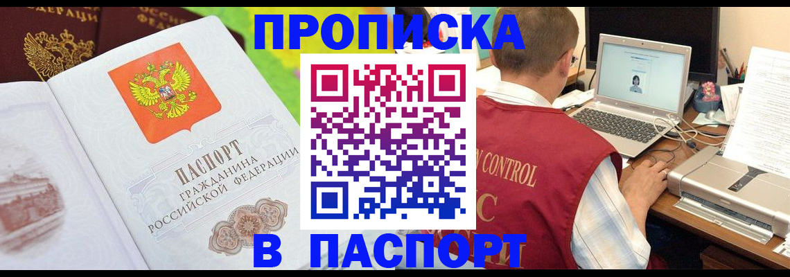 прописка для военкомата в Ялте