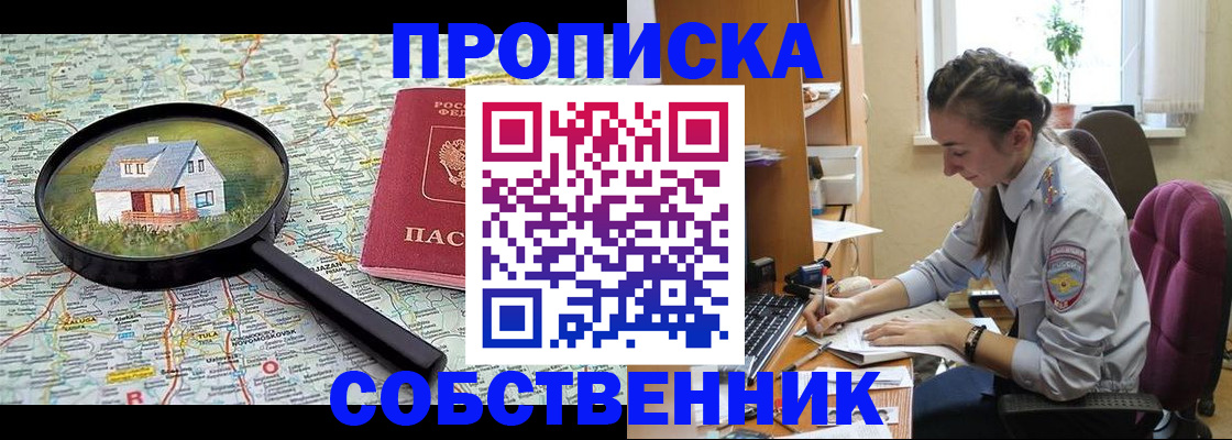 прописка ребенка в Ялте